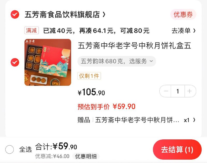 先领2张券