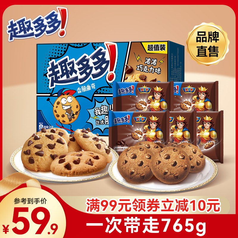 29.9亓 【趣多多旗舰店】浓醇香脆双口味曲奇组合765克(pDt42NwQbkE)/   超多的巧克力豆 每一口都是料史低价 超市200g就要19.9亓
