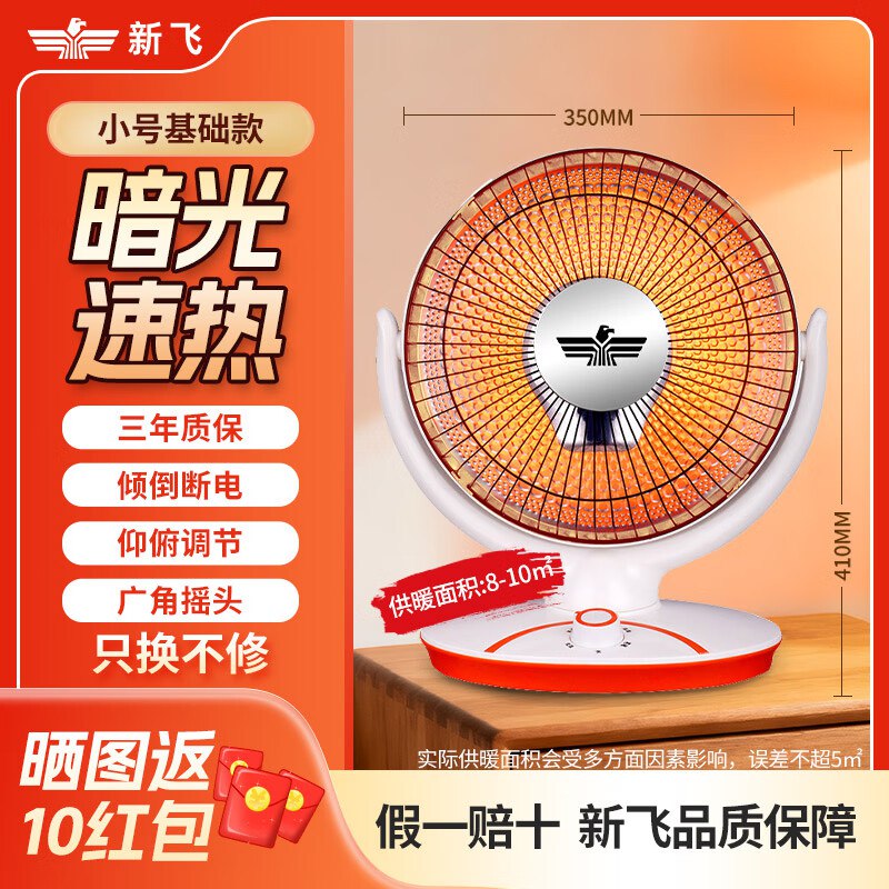 新飞 小太阳取暖器速热型1000W