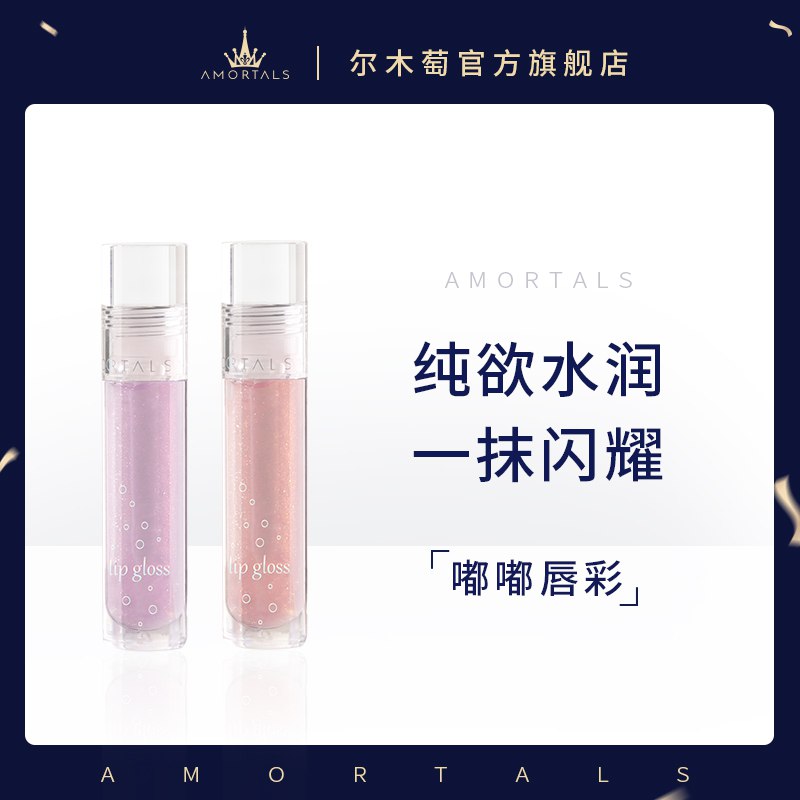 19.9元 尔木萄旗舰店尔木萄镜面镜面哑光唇釉￥YMmy27RSjdQ￥/