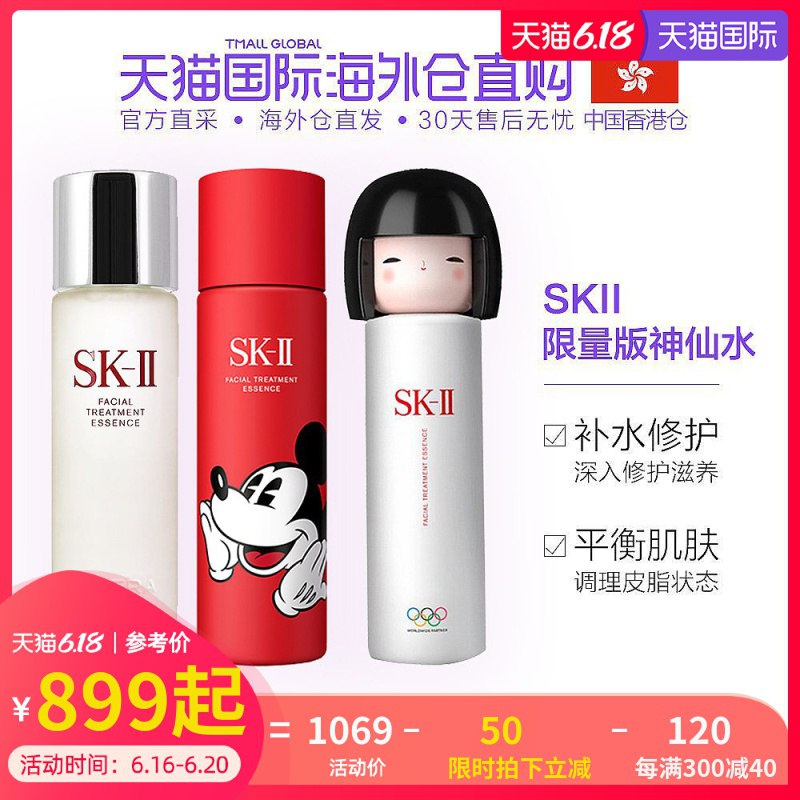 0点 sk-ii神仙水230ml    (yYhh1uMW01V)  拍经典版选项，879亓----------领取超紅/京享紅包更便宜：搜索：