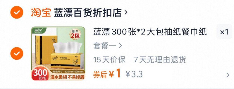 1💰①先收藏加车②点“TB秒杀”进去拍蓝漂抽纸2大包X300张9/SCXo4fLRq62// AA11