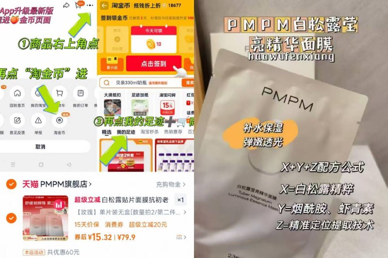 叠加淘金币14💰10片PMPM玫瑰/白松露面膜 不添加酒精香精 很温和9/4bwUfbv0tyY// AA11  ---每日红包 u.jd.com/0apPWo4