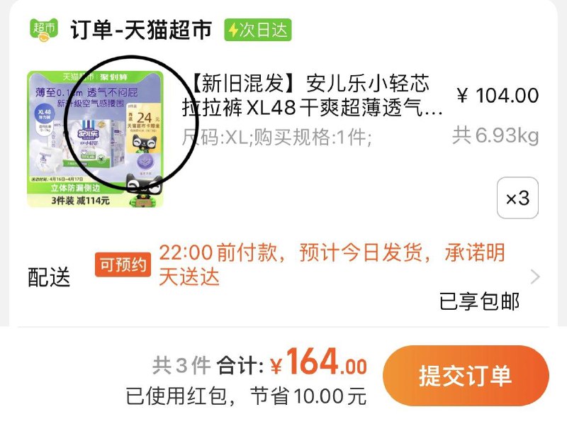 拍3件164元 猫超包邮送24元猫卡 则到手140元如有88VIP 则到手131.8元(叠加10元超市福袋下单)安儿乐小轻芯拉拉裤XL144片/ CZ3455 /AMknWJE6MlF//猫超搜“安儿乐”有机会领5元品牌金