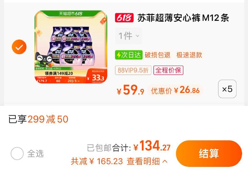 1.叠299-50猫超券+3福袋拍5件，vip 【134.27】2.2/条苏菲超熟睡安心裤M码共60条/ CZ0001 /)GrohdKTXzTp)//---全品券 d.618day.com/618