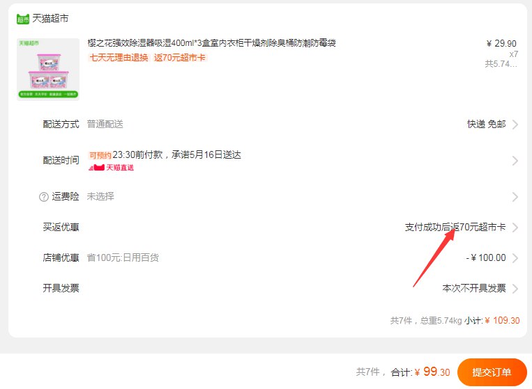 天猫超市樱之花强效除湿器吸湿400ml*3盒下7件叠加日百100券叠加140-10券后99.3元，返70猫卡，折1.39一盒，无敌了 