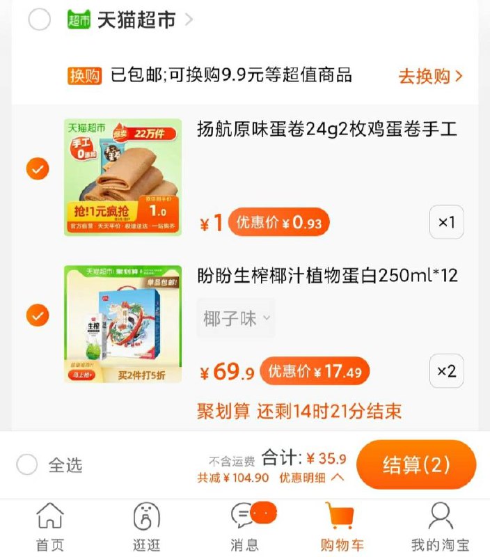 1件凑单 和楼上一起下单叠加猫超140-10，35.9元(kBJPcKfyNRM)/