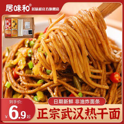 0点开始 拍5件 12.5💵武汉风味正宗热干面153g*5盒)q7BddoPiMiA)/ CZ11//
