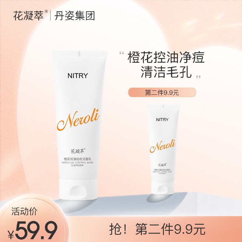 9.9元 花凝萃旗舰店水密码氨基酸洗面奶100g(PVdz2uXx5SJ)/