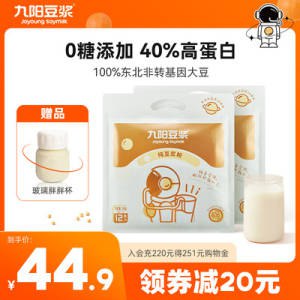 0点开始   39.9💵【九阳豆浆旗舰店】送价值19.9💵胖胖杯太空纯豆黑豆浆粉20g*24袋)g9cSdsaCyNL)/ CZ11//