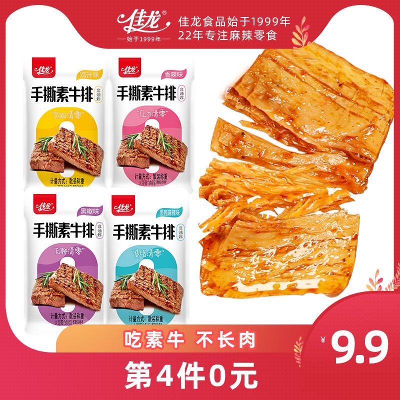 10点开始 拍下6.9元佳龙多味手撕素牛排20包(i4YYX8t0A3T)/