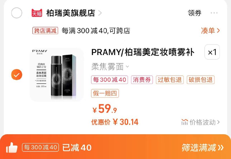 1.叠桃金币 拍下38.1亓凑满减300-40 到手30亓买就赠柏瑞美洗脸巾*10片PRAMY/柏瑞美定妆喷雾持久/ CZ5551 /Es9lWM5XeHP//