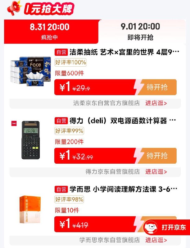 0点 10点 18点 20点9月1日 洁柔多个1亓眇横幅进 右侧悬浮窗1亓进需3人解锁 提前看看