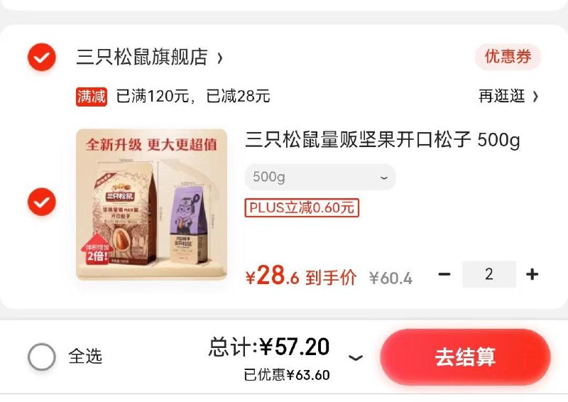 Vx京东够物小程序-超级会场(如跳到主会场返回一下)部分进入有1分翻倍券包特权 支付1分钱得券包领100-10券领129-25券