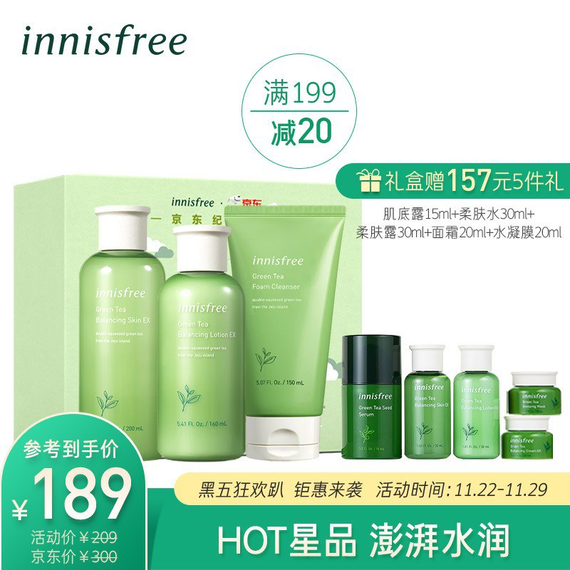 【10】这个超划算  【 京东自营】悦诗风吟 Innisfree 绿茶臻选护肤礼盒 x 京东联名款