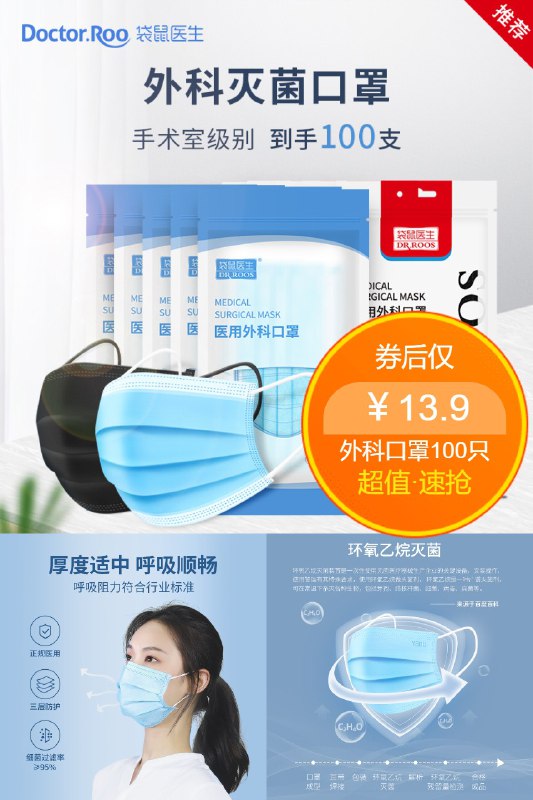 13.9元 袋鼠医生一次性医用外科口罩*100只(o6Ls2Lhjatu)/