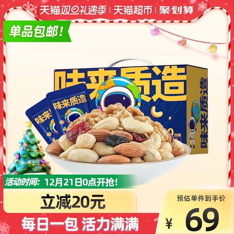 88-5券后 拍下59元洽洽每日混合坚果礼盒750g(tCJD2aFtyiq)/