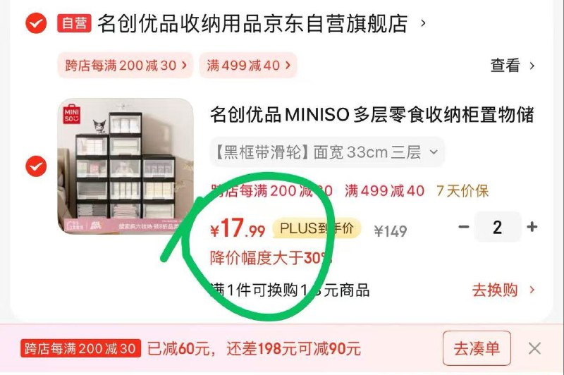 plus 499-40家居券
