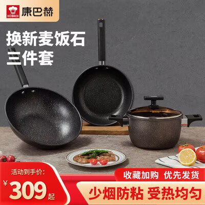 20点开始 169亓康巴赫炒锅+煎锅+汤锅3件套)9PjgdE48gze)/ CZ11//燃/磁灶通用，煎蒸炸样样行~