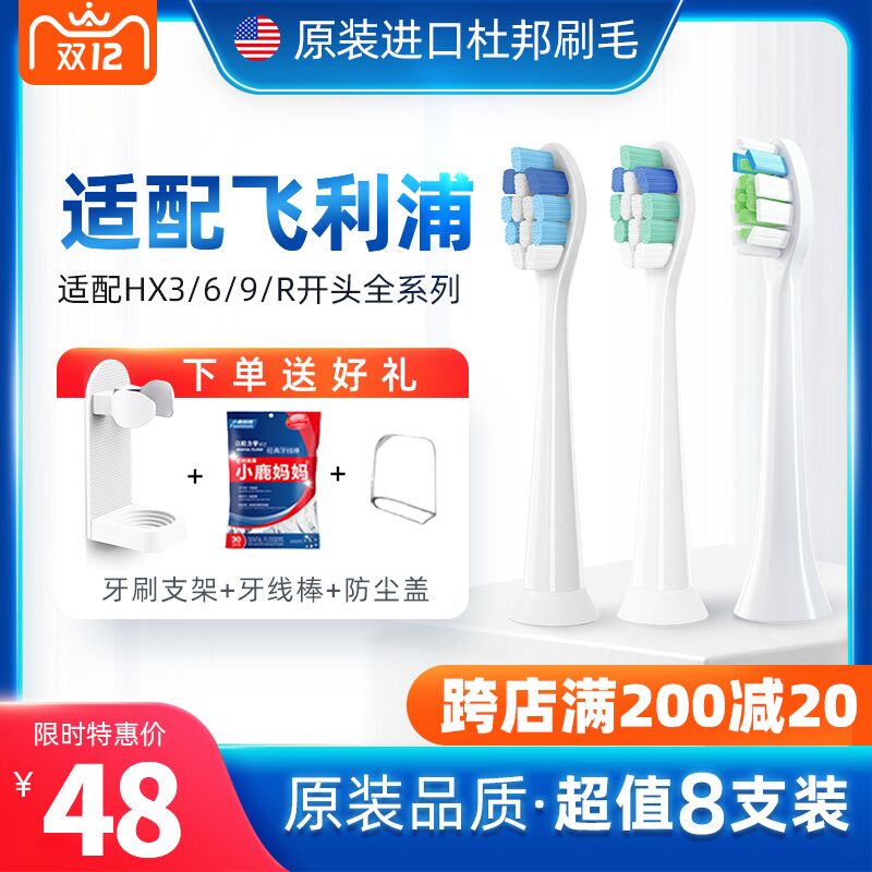 28元 usmart旗舰店飞利浦电动牙刷头替换8支送牙线棒+牙刷支架+防尘盖(XxUUXzO9ZZY)/