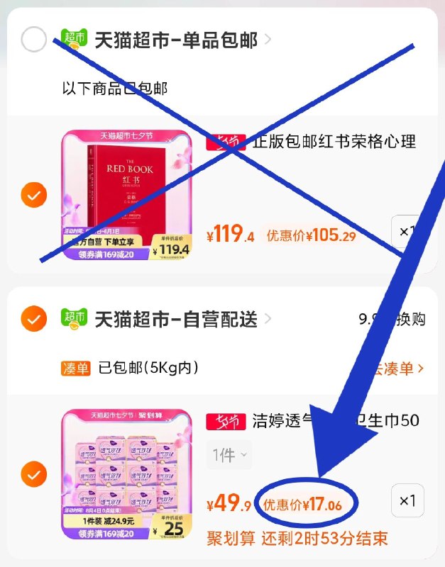 8洁婷50片/箱 12元神价4. 凑单加购物车1件(XAZ42sTH6Rn)//两个东西一起【先付款】然后单独把凑单【退款】
