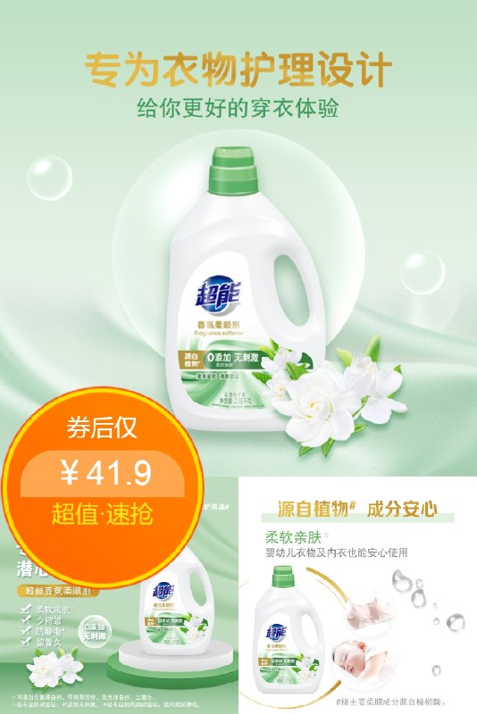41.9元 超能花漾栀子香超能香氛柔顺剂5.36斤x2瓶(UQ9Z2Nl9WxP)/