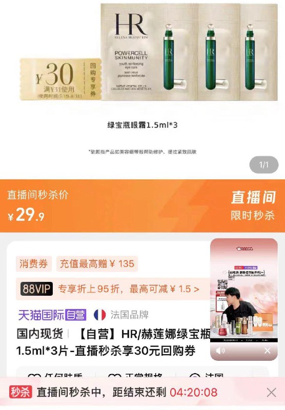 1-/ CZ3457 /)F89vdEJjgyh)//赫莲娜zbj秒杀，自辩/