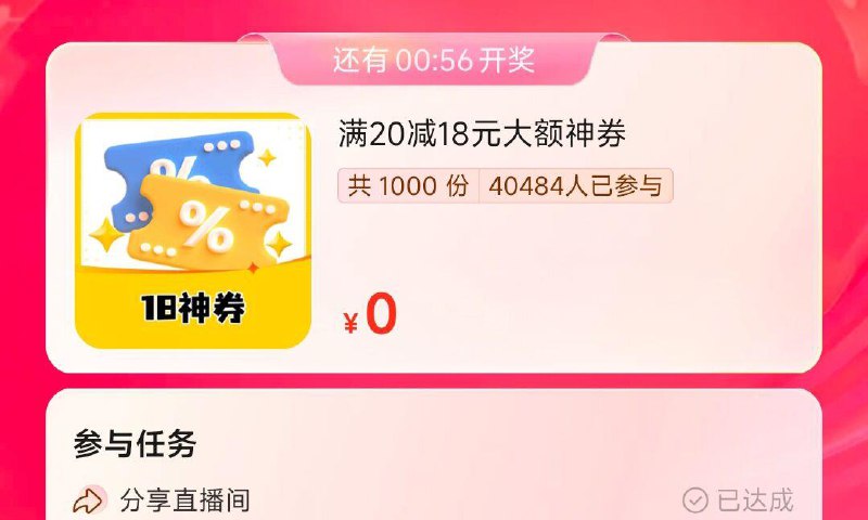 mei团app直bo间：神券节1818有20-18券 抽奖年货节 d.618day.com/HNY