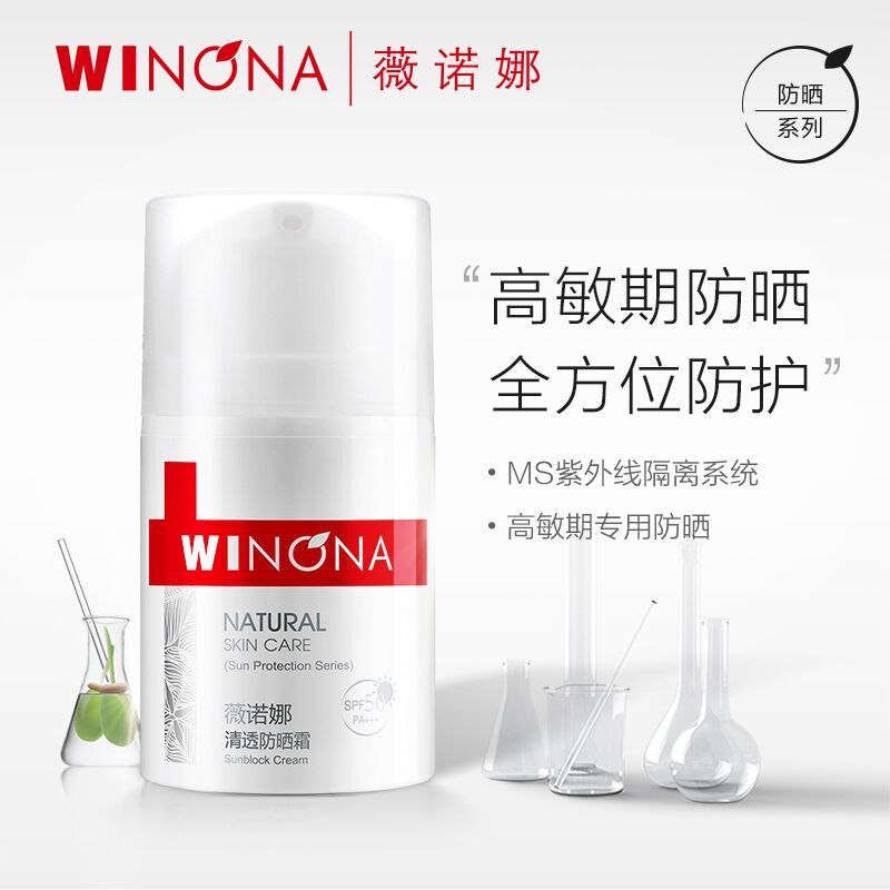 98元 薇诺娜旗舰店清透SPF50+防晒霜50g(ecC1X2L6YYh)/