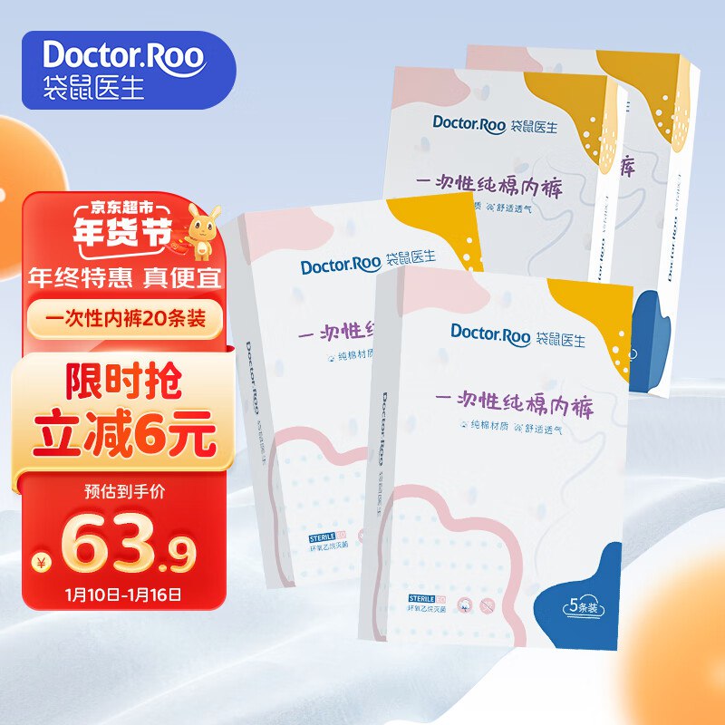 自营 袋鼠医生一次性内裤20条装L码