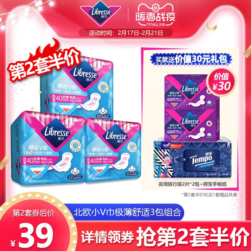 libresse薇尔V感肤极薄防漏棉柔卫生巾日用姨妈巾北欧小V巾49元 (uUgP1432jLE) 隐藏内部优惠券： m.zaihua.me