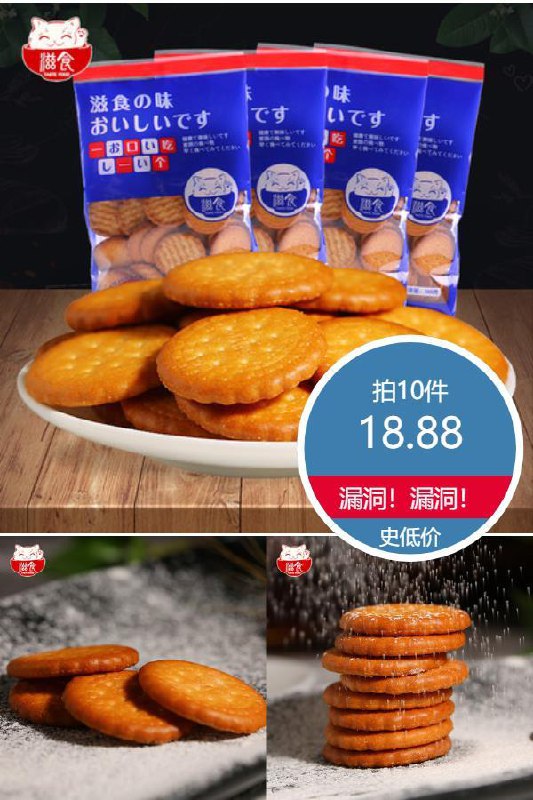 滋食网红海盐小圆饼原价6.2 券后拍10件18.88