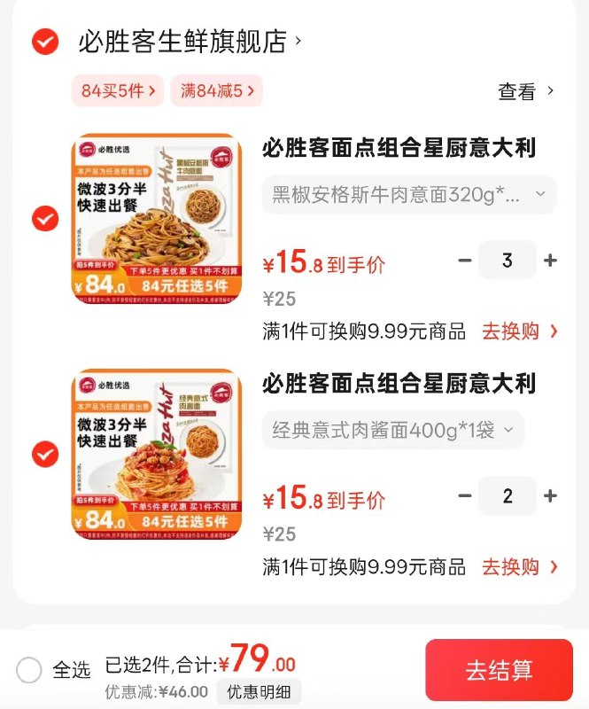 必胜客面点组合 意面/芝士卷