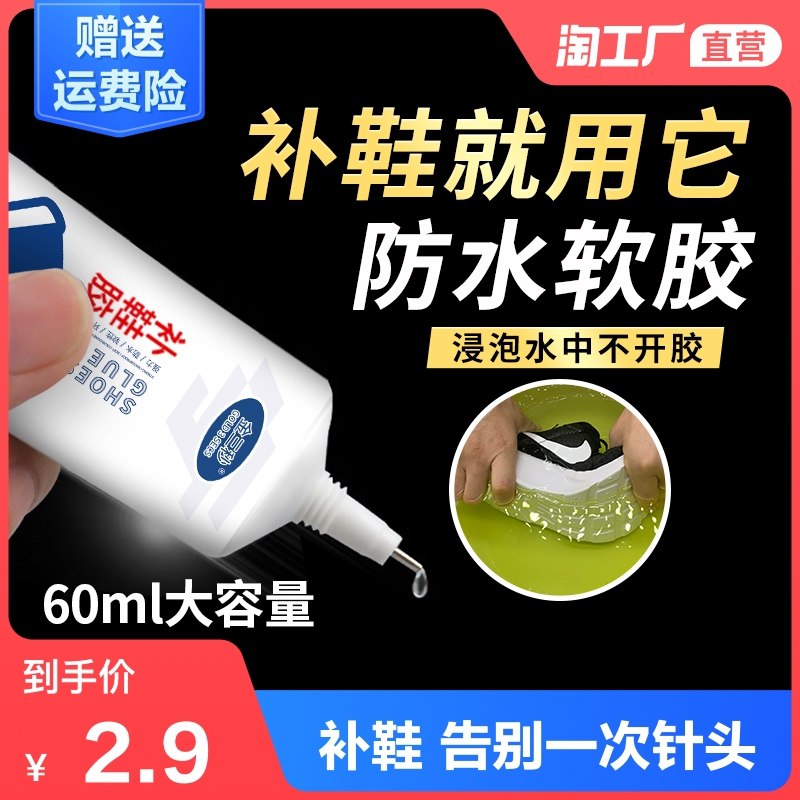 1.9元 天天特卖工厂体验装强力防水补鞋软胶4(4MNTXQCe9dr)/ ://