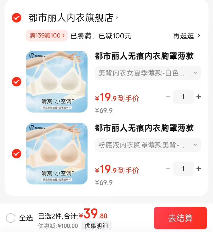 都市丽人 无痕聚拢美背内衣