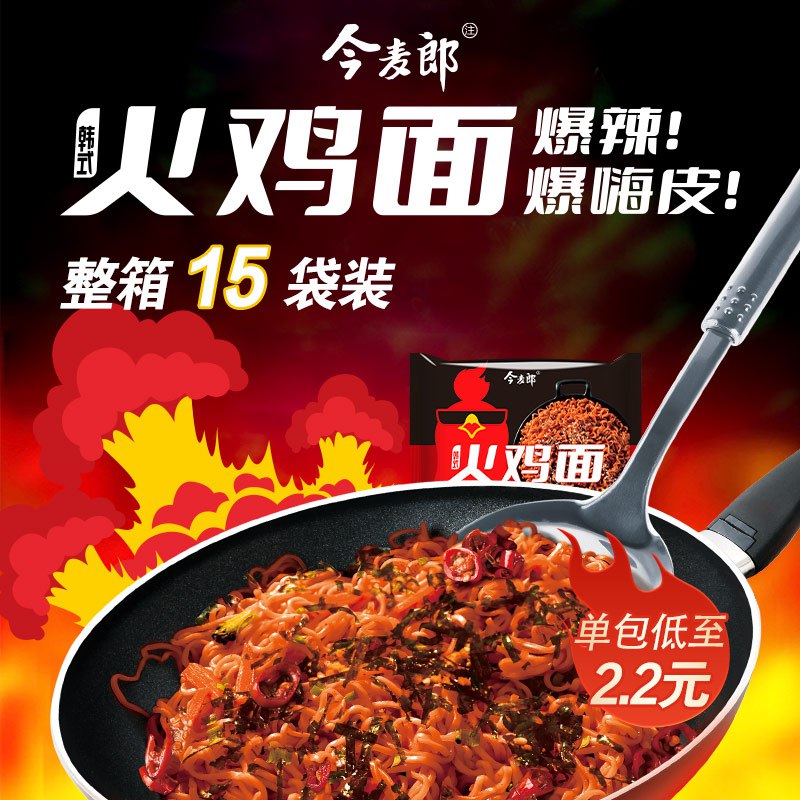 0点开始 29.9元【今麦郎旗舰店】韩式正宗经典速食火鸡面15包)QaL22Bs4Tma)/ CZ11/