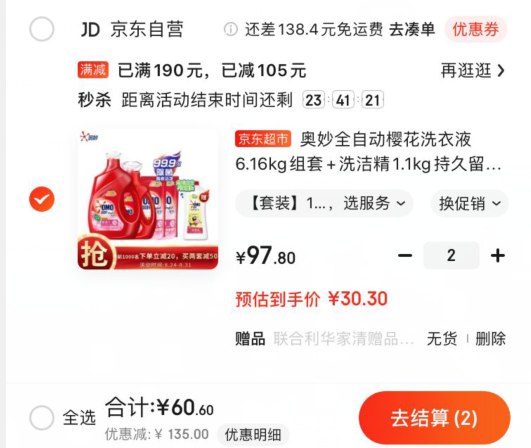 plus会员才可以领-30券,没会员的忽略