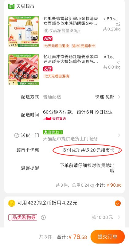 2.加车1件 忆江南红糖姜茶叠140-10券 组合一起80.8元送20元猫卡 到手是60.8元如有淘金币抵扣再低4.2元(5op5XhSijGn)/ ----❶618京東🧧最高18618