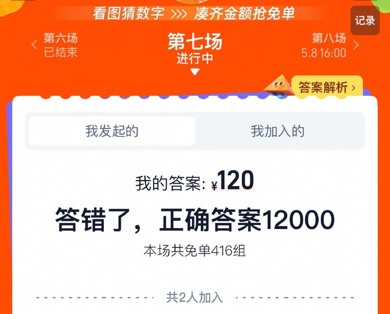 天啊！！！！！居然是12000