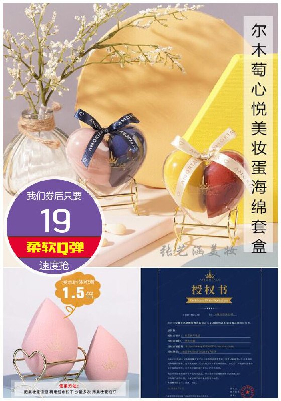 【AMORTALS/尔木萄】超软海绵美妆蛋2枚+支架原价29元【券后19元】包邮