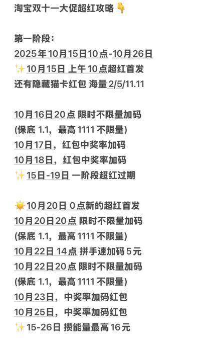 1双十一淘宝超红会场‼10.15-10.26 每日都有无门槛最高得25888亓，多备几个号☀保存一下 每天都可以拿取京东每日红包 u.jd.com/B6LfD0s淘宝每日红包 m.tb.cn/h.S7EJjqa