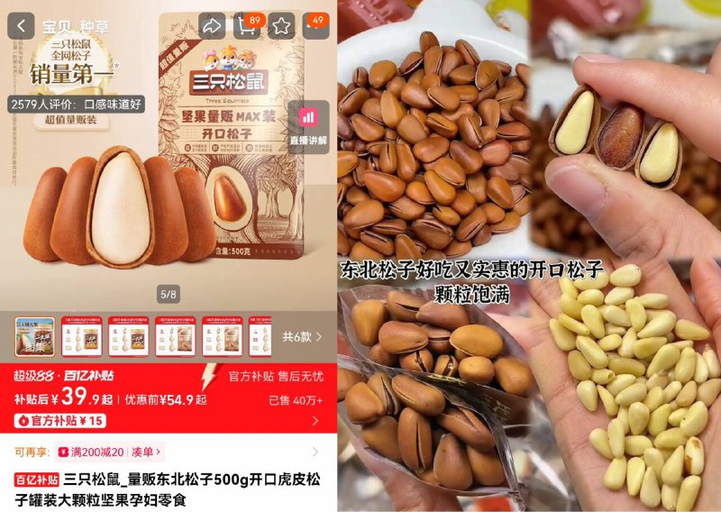 上🚗三只松鼠东北松子袋装百补第三项~共500g💵39.9饱满清香不油腻😋越磕越香!!回购N次 粒粒饱满好吃不腻~追剧唠嗑必备👍🏻线下一斤几十-9/TpucfY0kzW9// AA11  ---每日红包 u.jd.com/0apPWo4