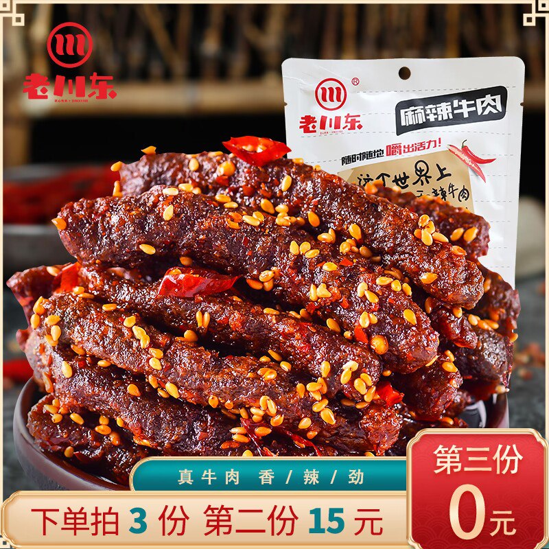 0点拍3件 29.9💵【老川东】四川成都麻辣牛肉干300g)tQKBdwjwYzI)/ CZ11//牛板筋 牛肉丝多款自由搭配！低脂高蛋白 饱腹感贼强好吃不怕胖 简直神仙零食！