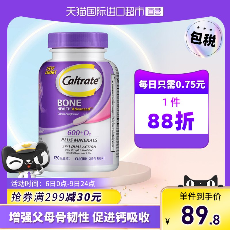 70元 天猫国际进口超市钙尔奇维生素D3钙片120粒￥CySh2SJRiUr￥/ 强骨更韧骨 家里有老人的常备