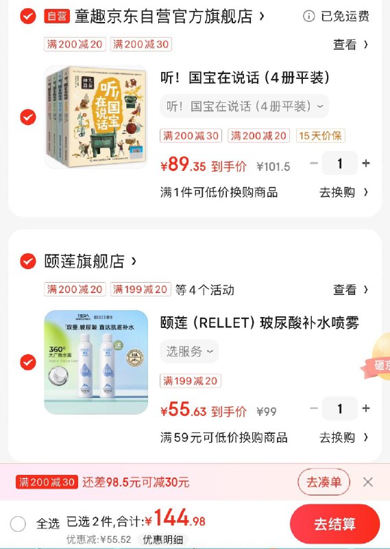 跳app领200-20卷