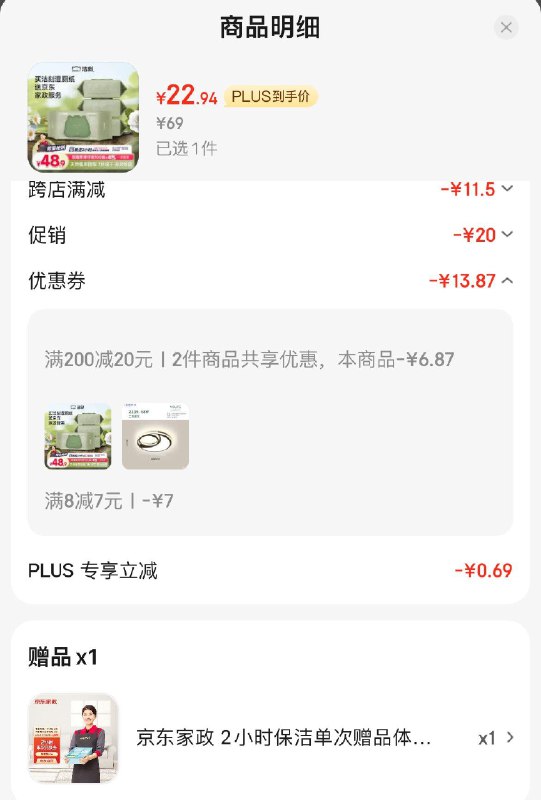 200-20补贴券
