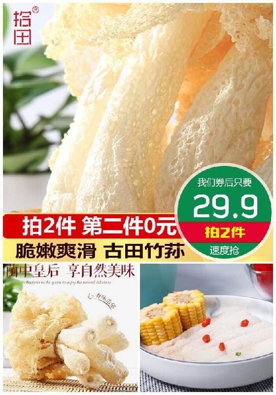 【拍两件】古田特产长裙竹荪共40g原价39.9元【拍2件券后29.9元】包邮