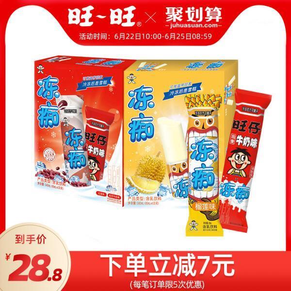 8支装 旺旺冻痴雪糕碎冰冰原价35.8，立减券后25.8 (gUV61EigBXS)