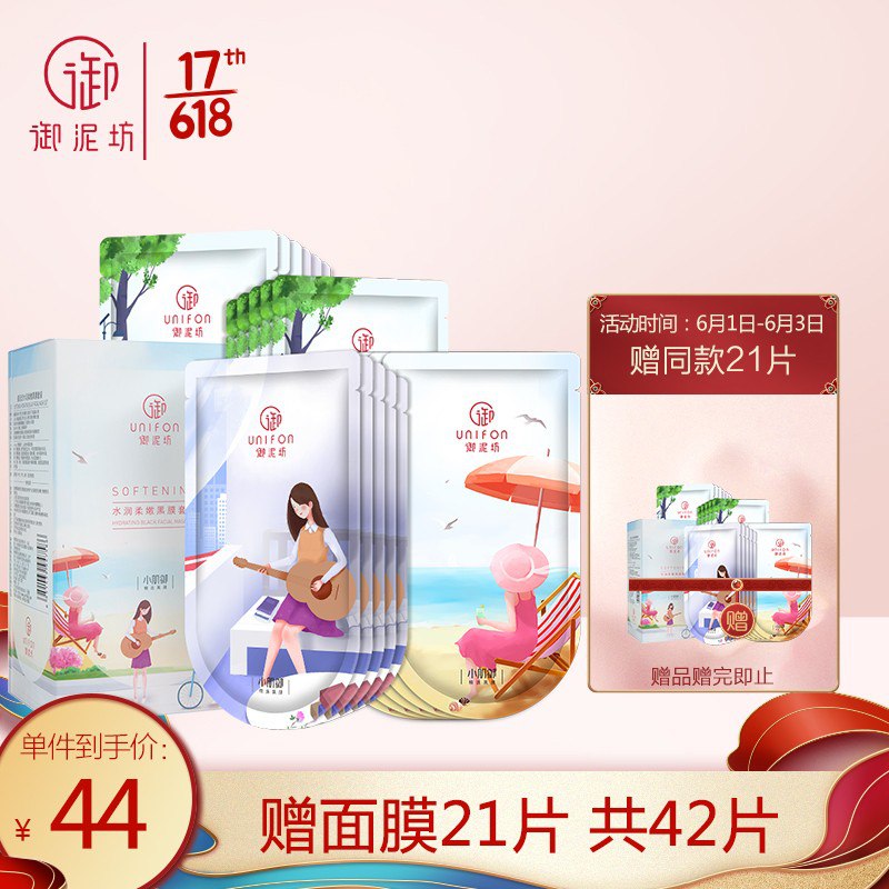 秒杀！买一送一御泥坊面膜2盒42片69