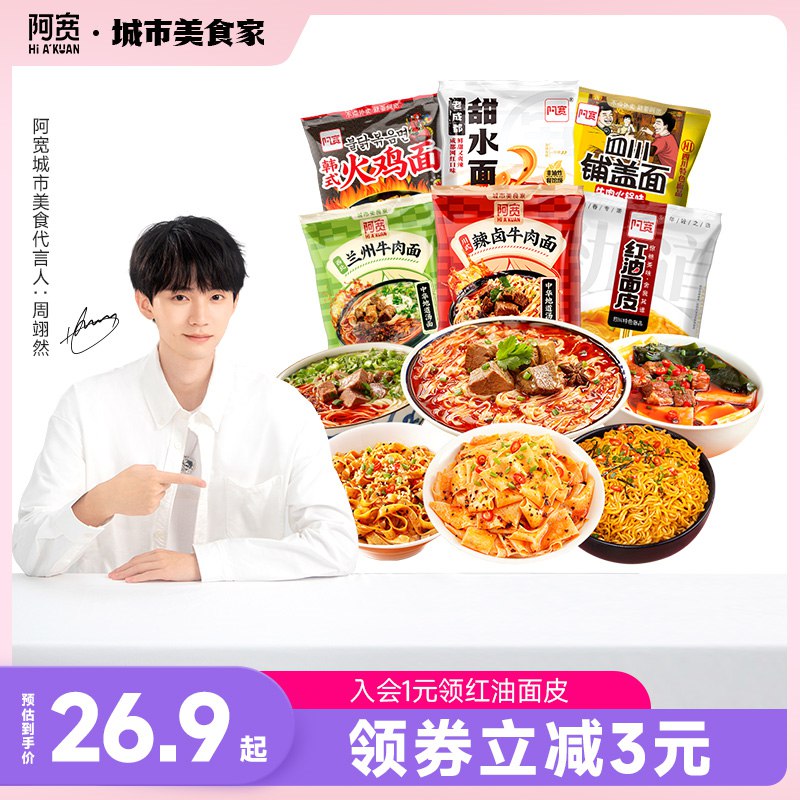 21.9亓阿宽粉丝米线方便面组合6包(oNnL2lzgOgD)/